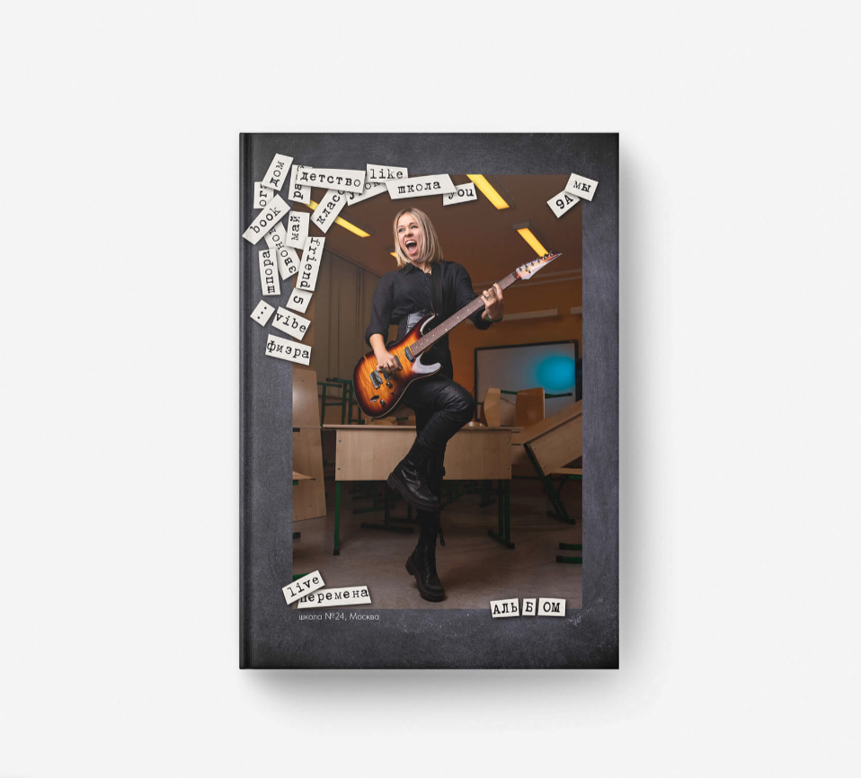 Текст. Выпускные альбомы в Томске. Леднева Олеся