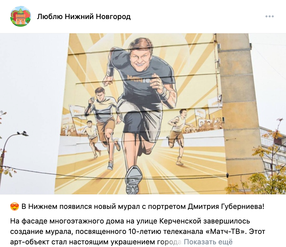 Фотосъёмка мурала для Матч ТВ — репортажная съёмка в Нижнем Новгороде. Фотограф Нижний Новгород Мария Китаева