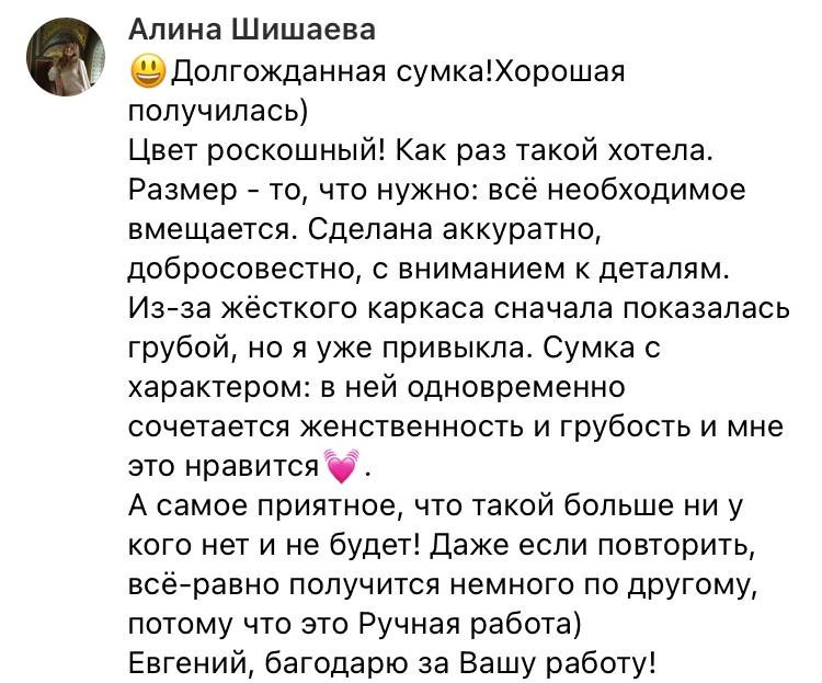Сумка из пинтереста. Кожевник Евгений Самойлов из Санкт-Петербурга