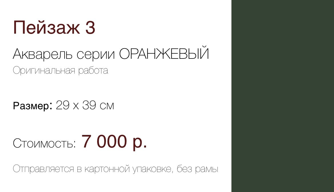 Пейзаж 3 серии ОРАНЖЕВЫЙ (29×39 см) 7 000 р. ГАЛЕРЕЯ