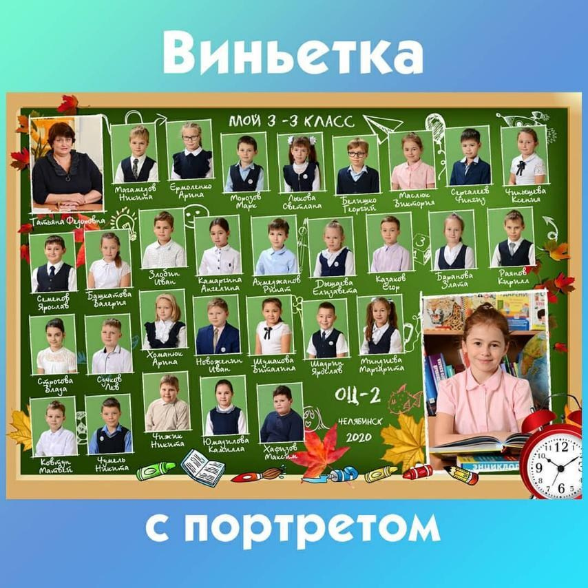 Общее фото «Виньетка». Выпускные фотокниги, фотосъемка, видеосъемка в Челябинске и области