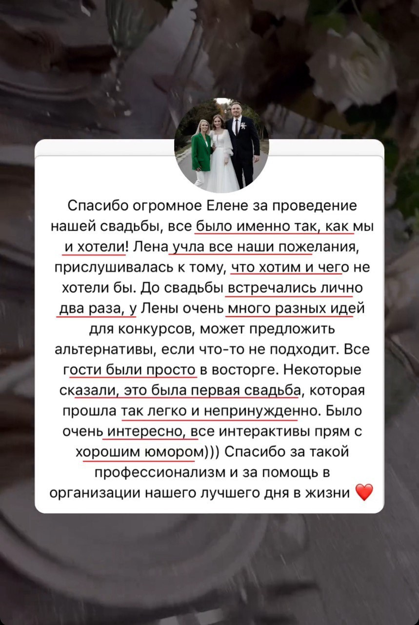 Ведущая Черчик. Подрядчики и друзья сети свадебных площадок House for wedding