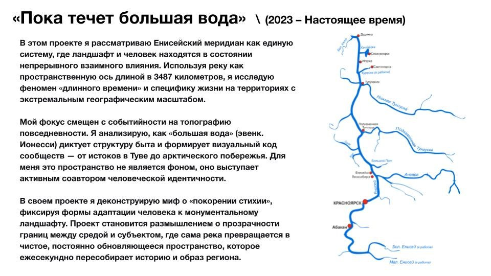 «Пока течет большая вода». Документальный и коммерческий фотограф Влад Некрасов