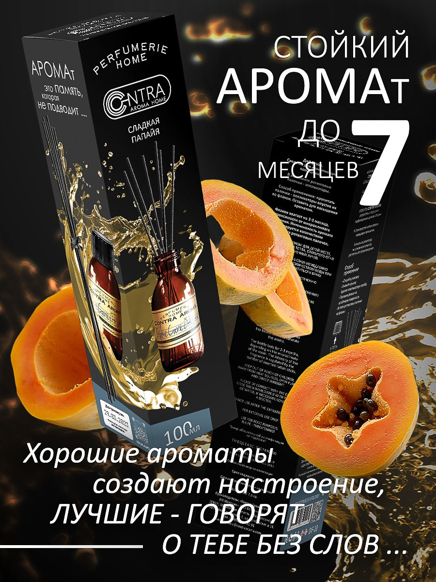 CONTRA AROMA. MoshaDesign