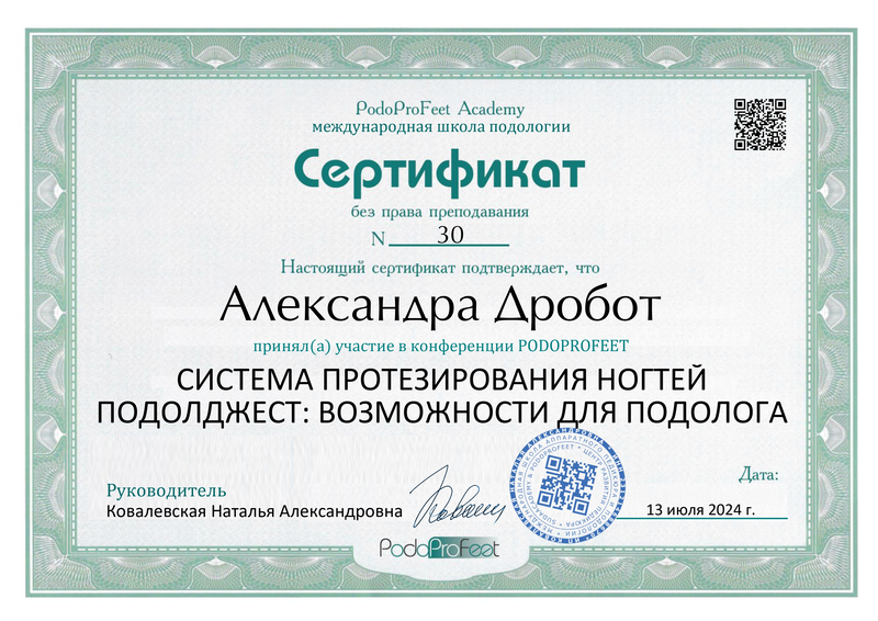 Подолог г. Хабаровск — центр здоровой стопы «FOOTTIME»