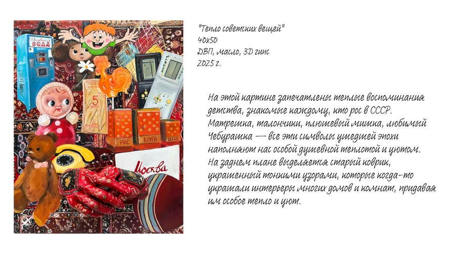 Саруханян Мэри Геворговна. Галерея участников Российской Премии Искусств