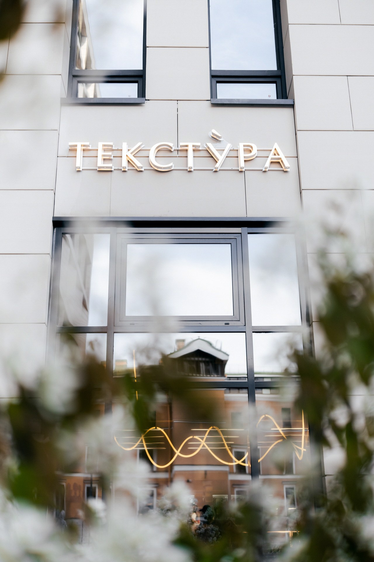 “Текстура” Bakery Opening. Viktor Antropov | Event Photographer in Saint Petersburg