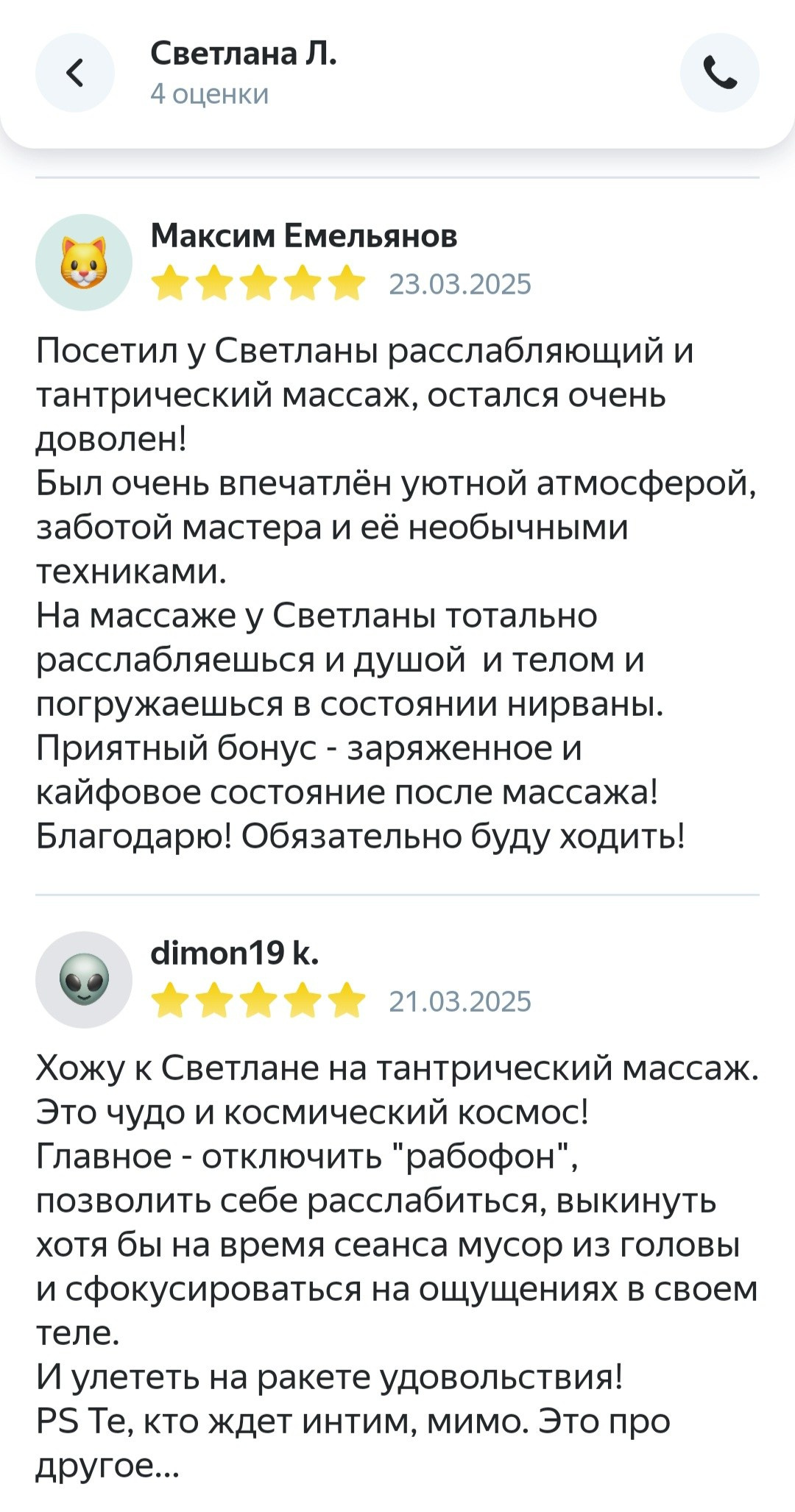 Отзывы. Тантрический, восточный массаж СПб/ОБУЧЕНИЕ