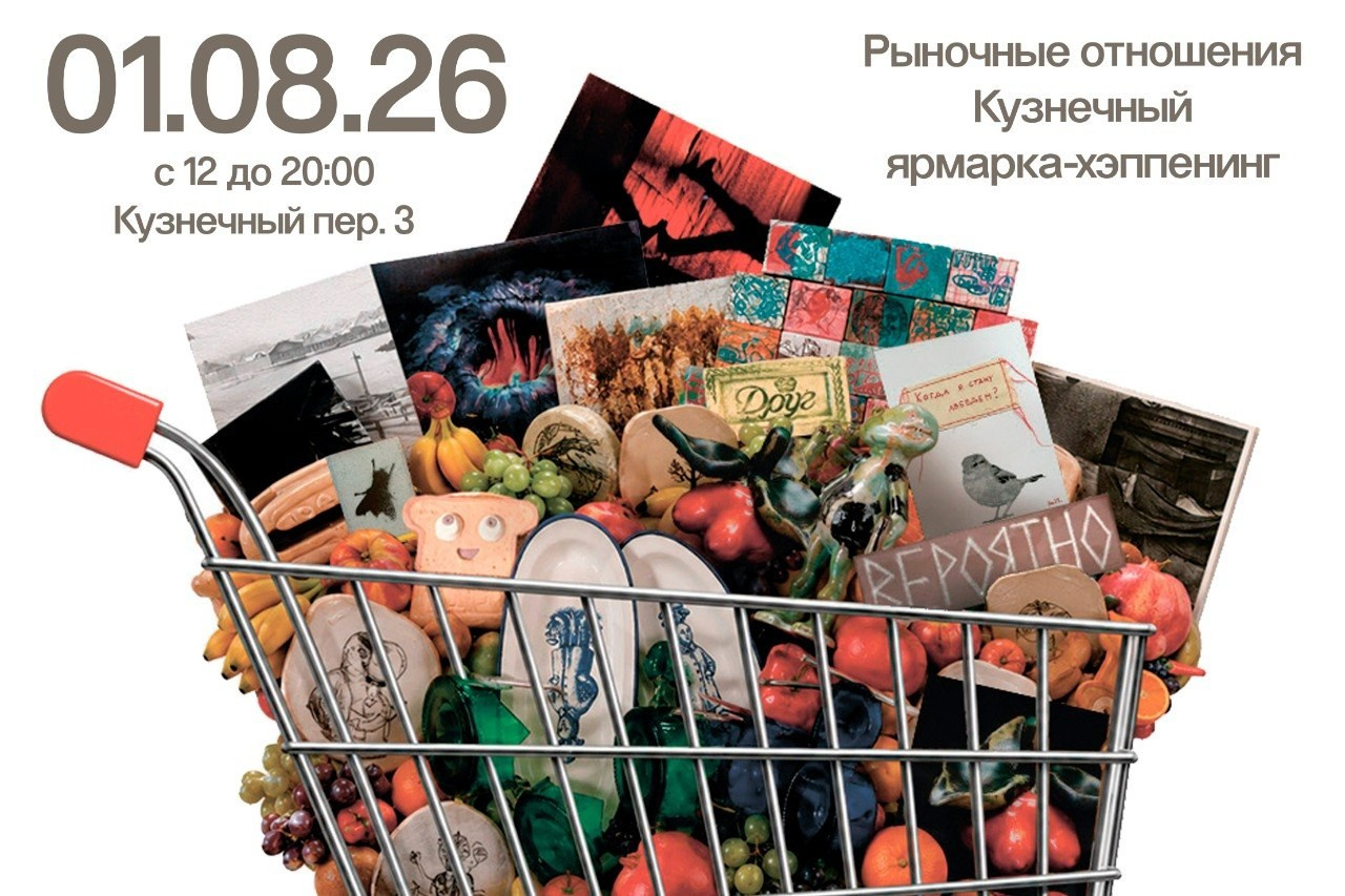 Елизавета Иванова — независимый куратор, культуролог, исследователь художественных практик, художник