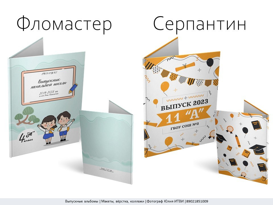 Выпускной альбом Самара. ИТВИ