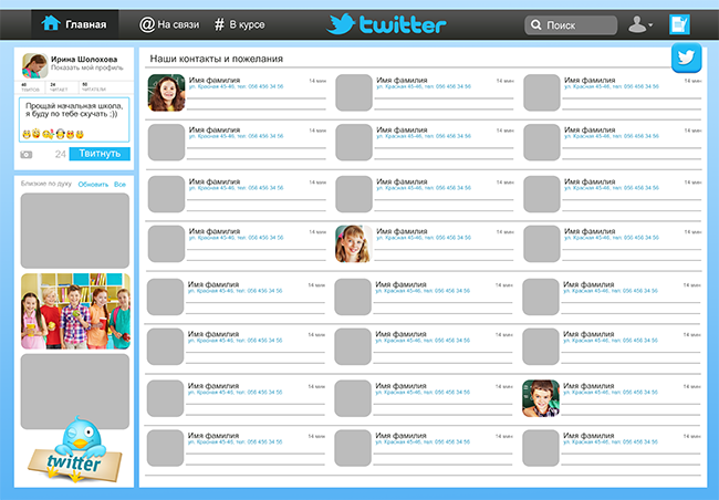 Шаблон 511 Начальная школа.   «Социальные сети». Medlori fotobook Выпускные альбомы в Липецке Лариса Медведева