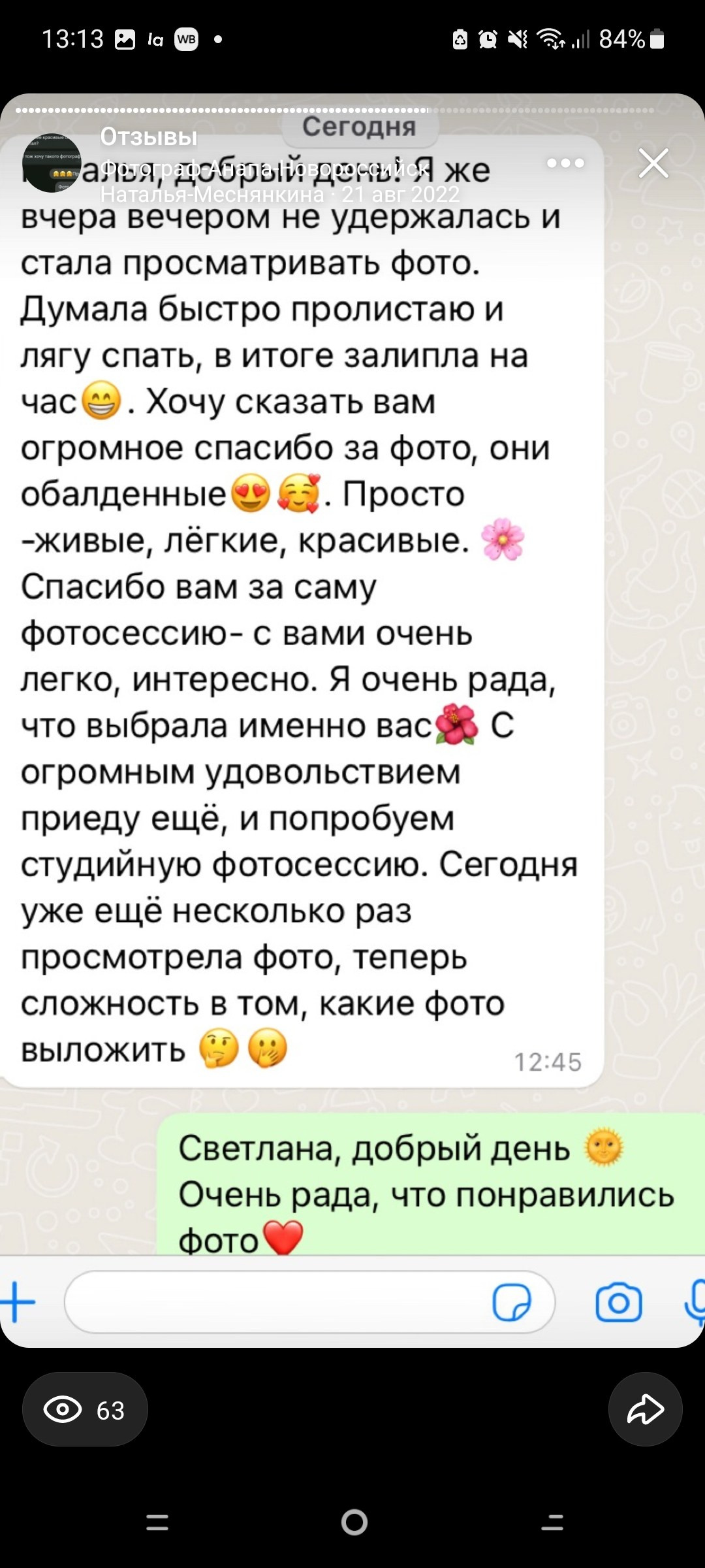 Отзывы. Фотограф в Анапе Новороссийске Краснодаре Меснянкина Наталья