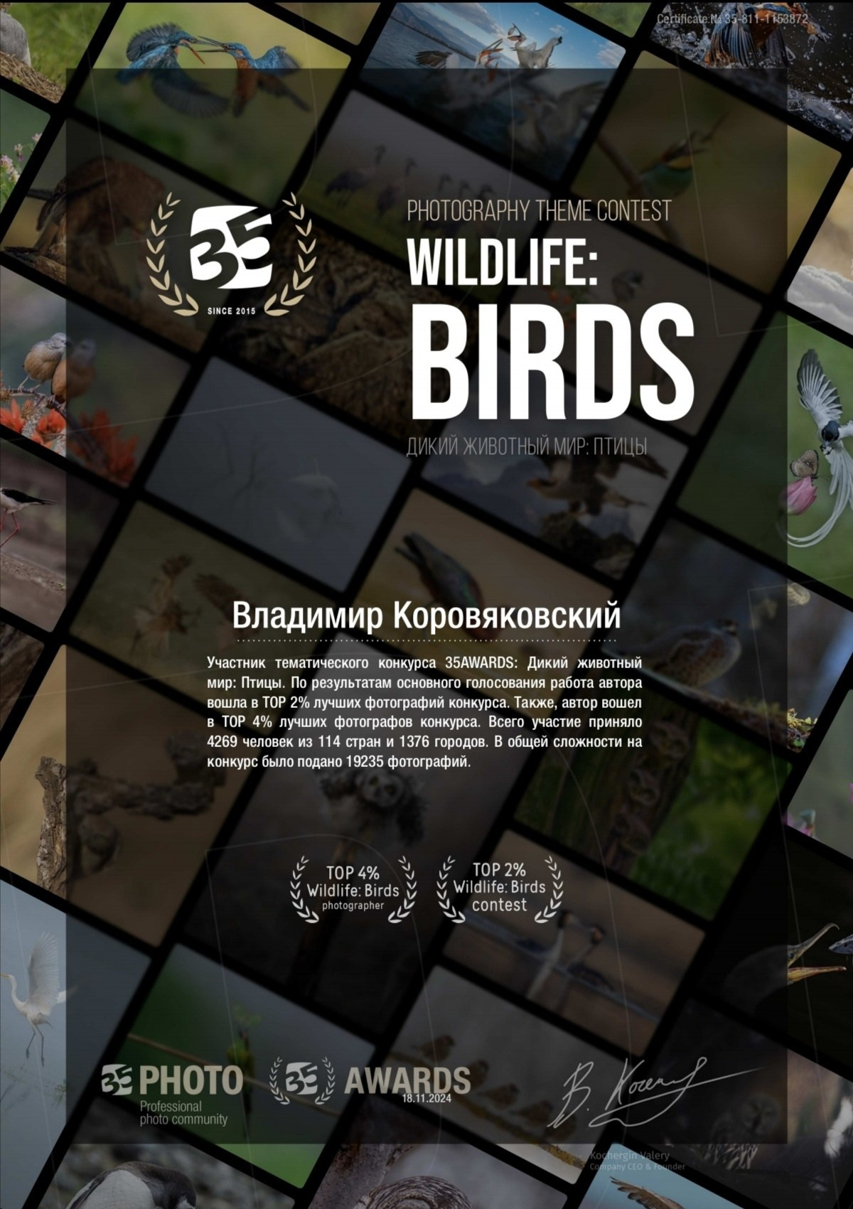 Награды. Фотограф Владимир Коровяковский