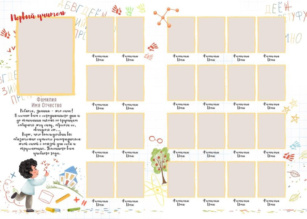 Выпускной альбом для начальной школы «На перемене»