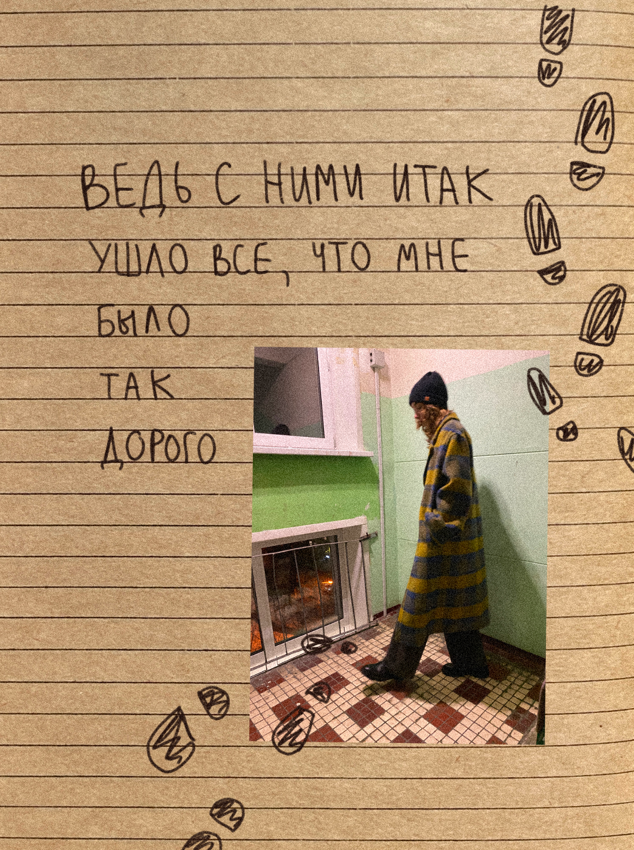 Комикс «Прощание». Мультидисциплинарная художница