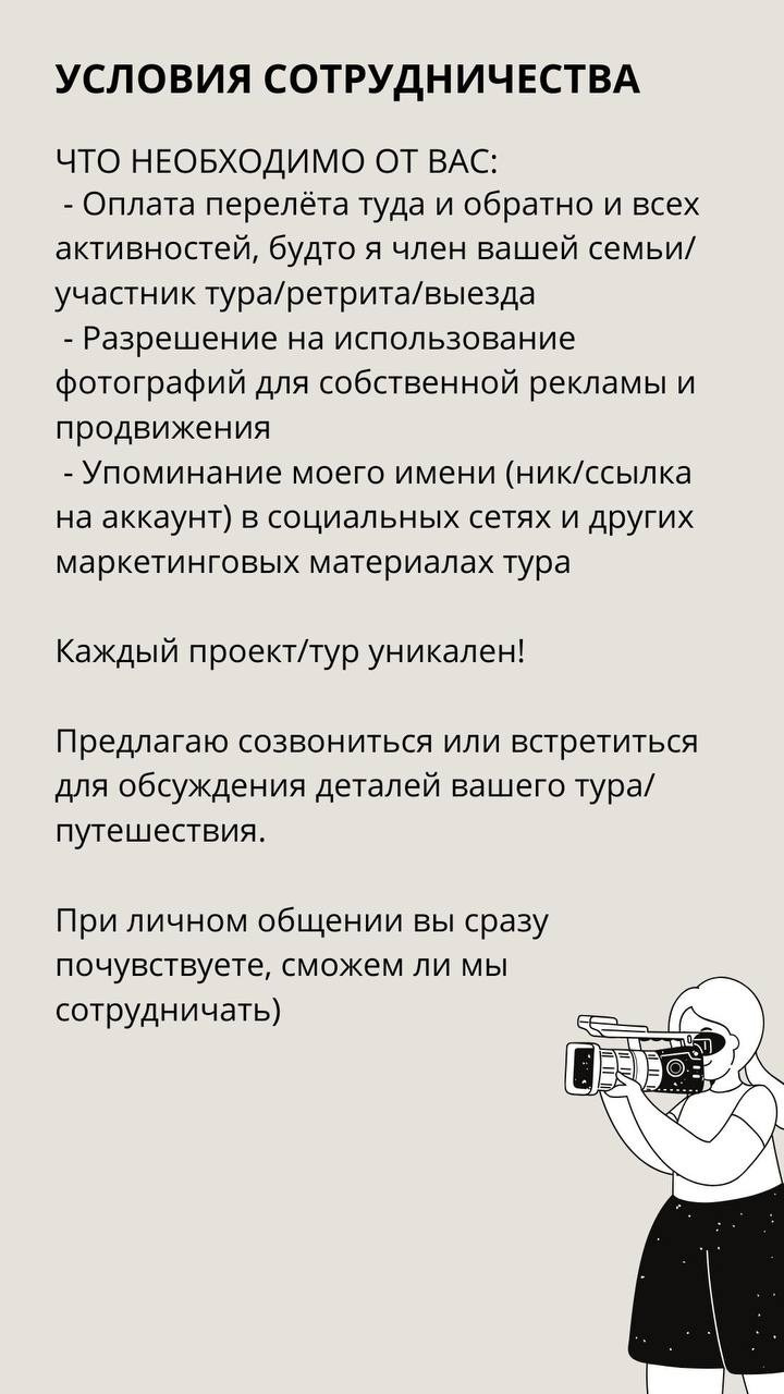 Предложение по сотрудничеству для путешественников. Контент съемка | Мобильный фотограф Ириша Гришина