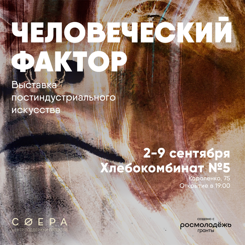 Человеческий фактор. Шалыгина Юлия