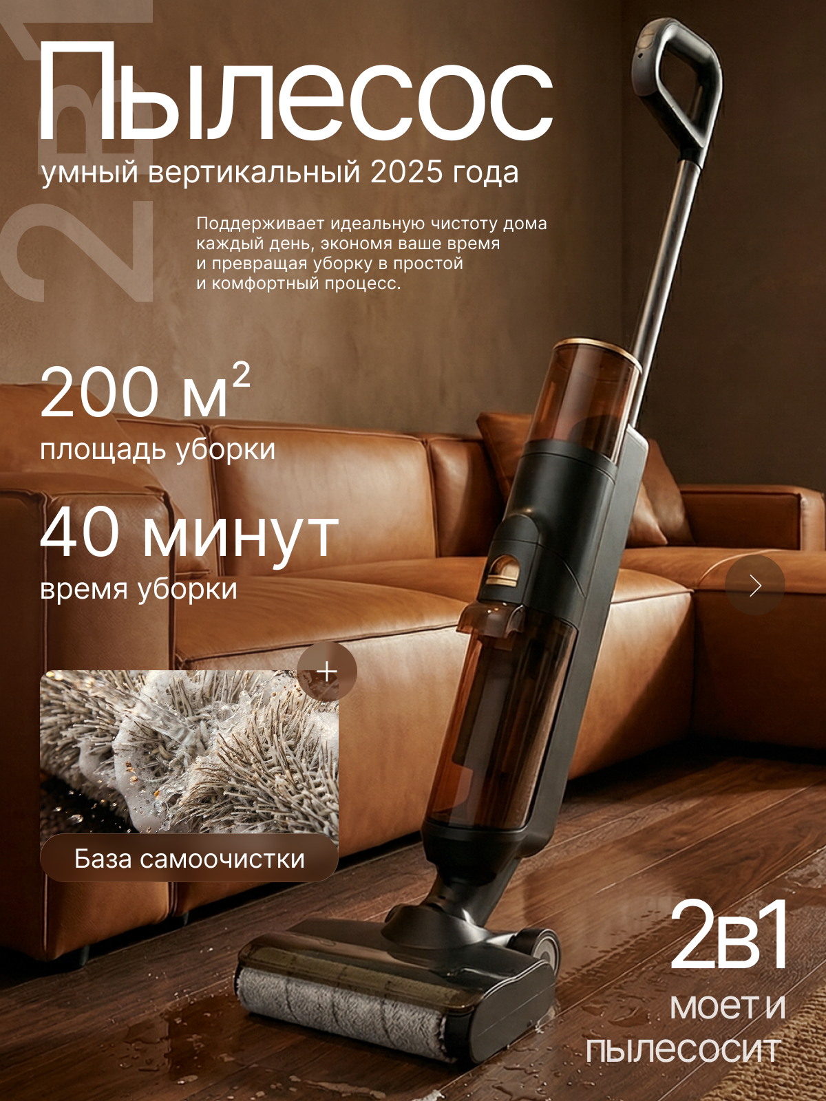 Вертикальный пылесос