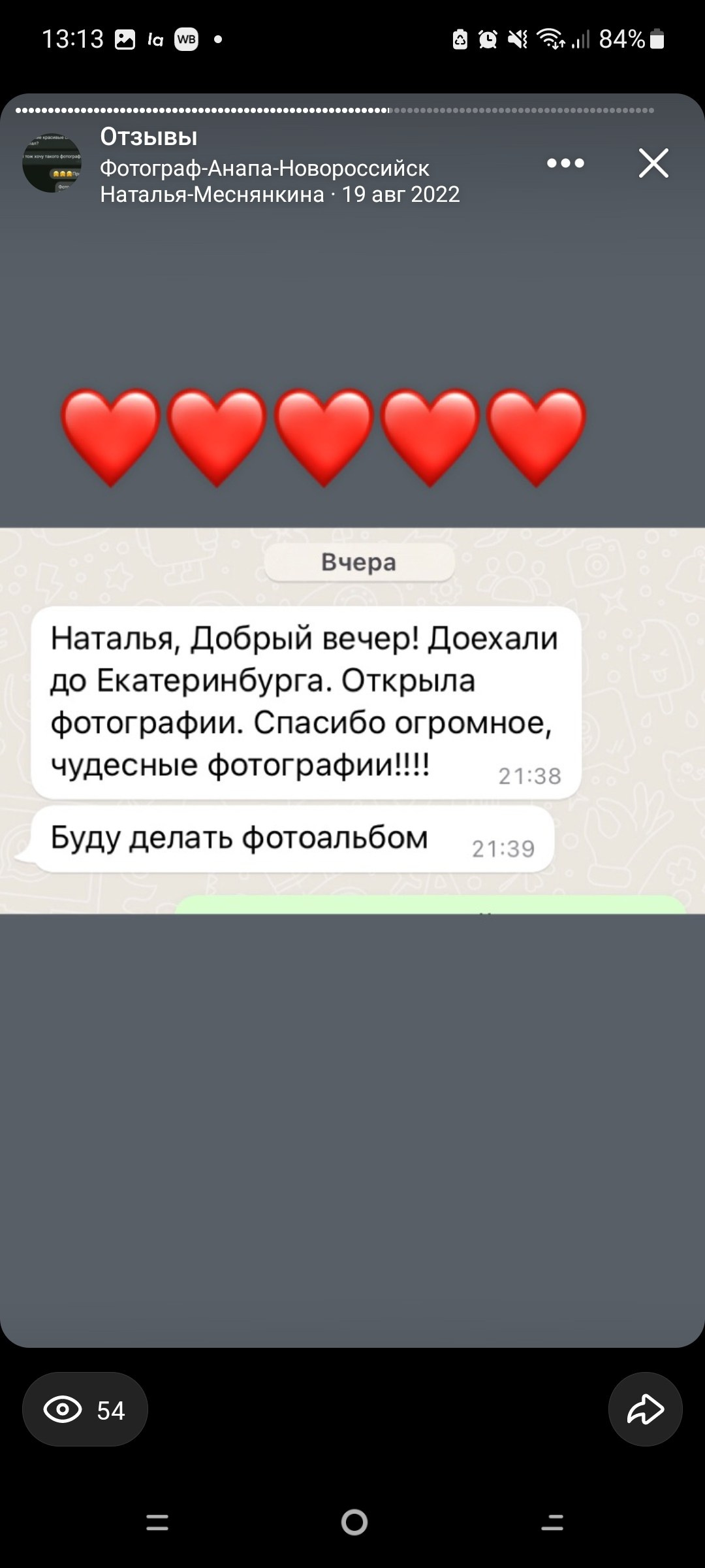 Отзывы. Фотограф в Анапе Новороссийске Краснодаре Меснянкина Наталья