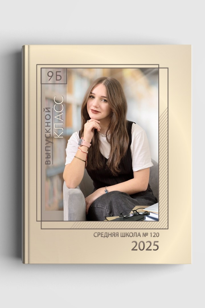 Выпускной альбом для средней школы с дизайном "Блики", титульная сторона обложки №1.