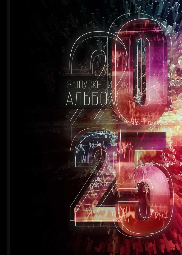 Дизайн. Альбом Киберальбом. Выпускные альбомы в Москве и Московской области