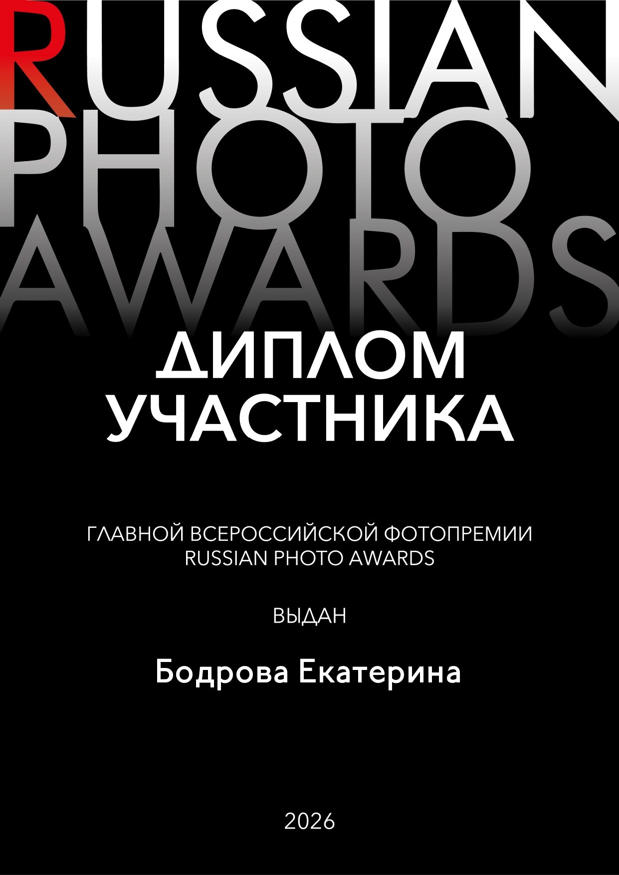 Дипломы и сертификаты. Фотограф Ясный/Домбаровский Бодрова Екатерина