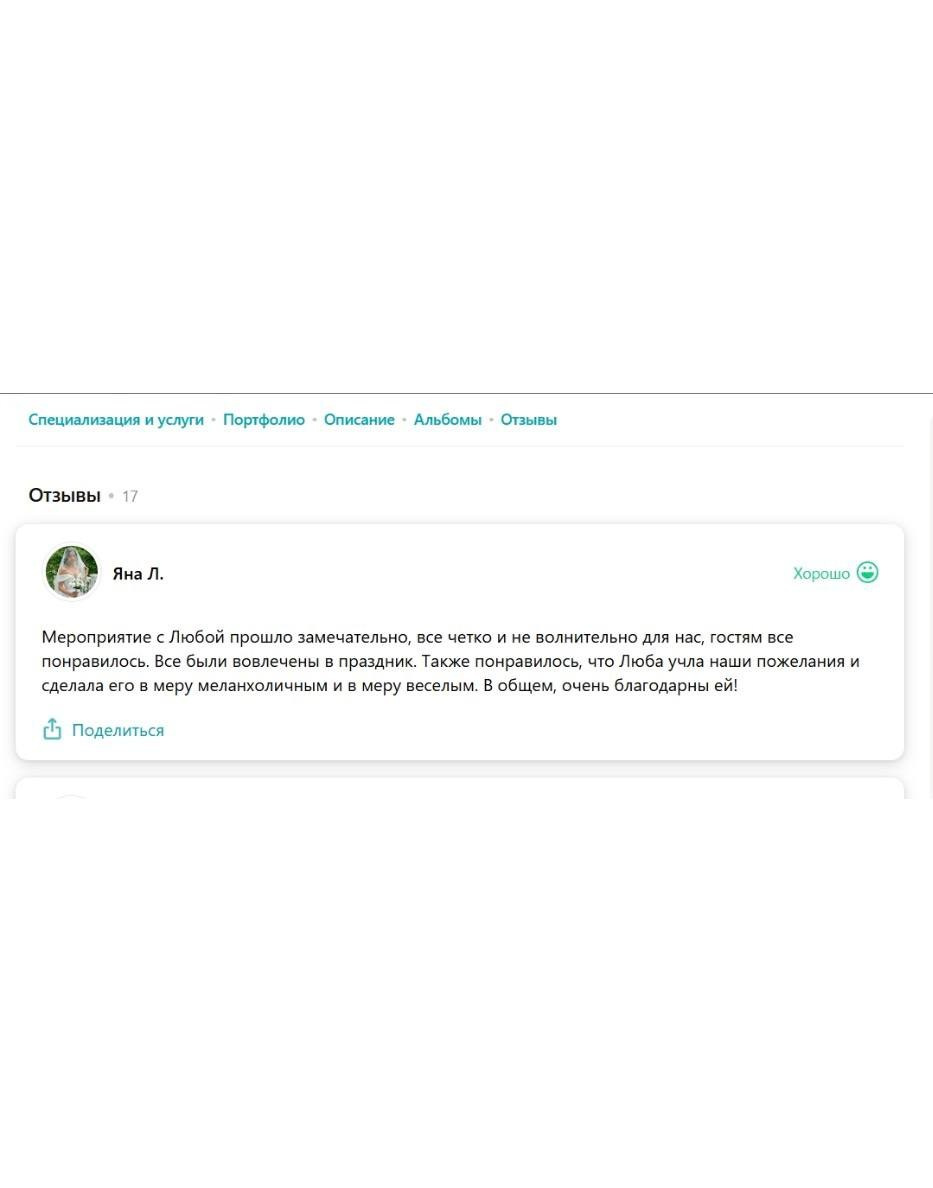 Ведущая Кэбш. Подрядчики и друзья сети свадебных площадок House for wedding