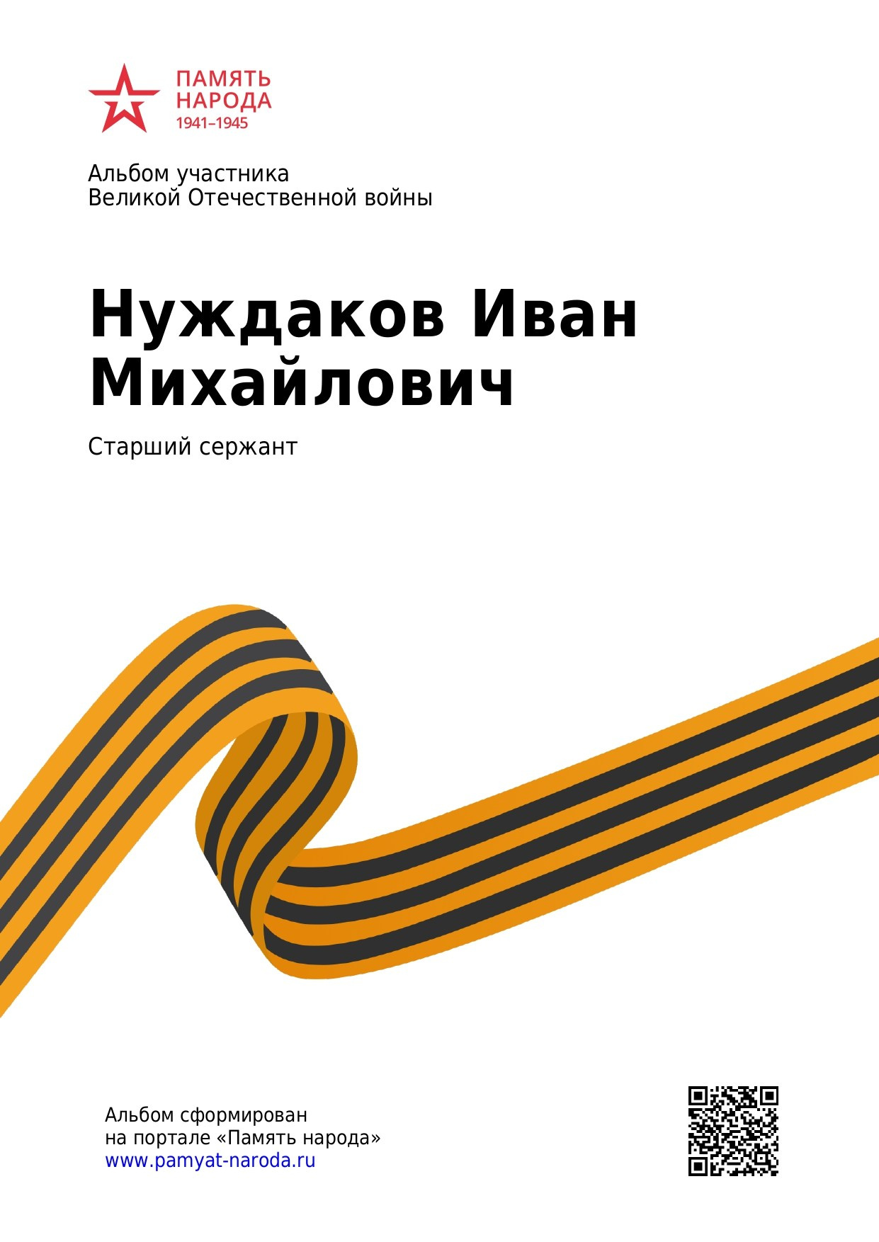 Нуждаков Иван Михайлович. НРОО КЦ "Собаковод"