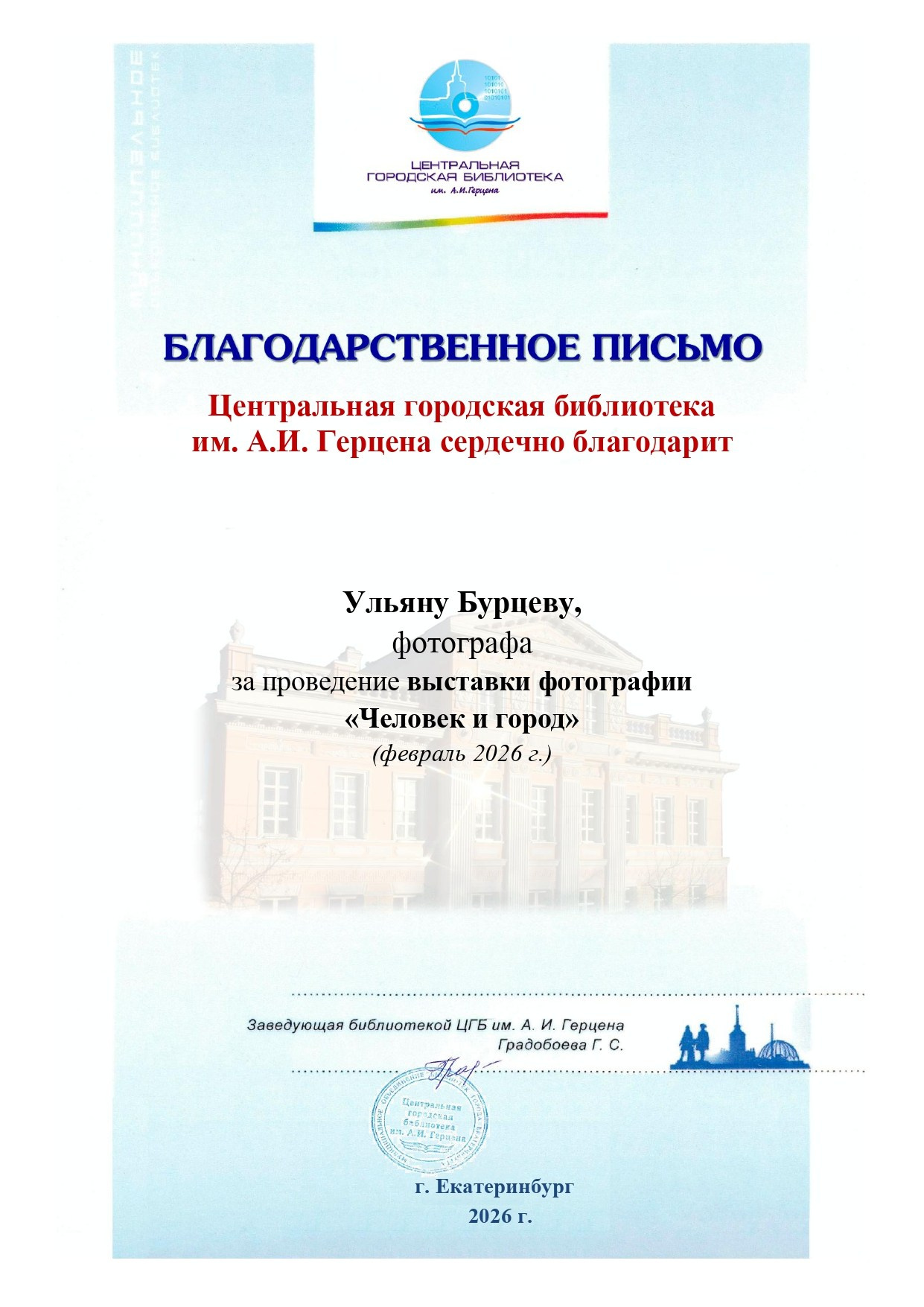 Уральское создание