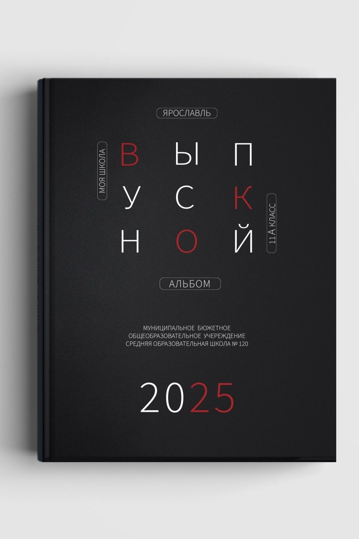 Выпускной альбом для средней школы с дизайном "Фантазия", титульная сторона обложки №3.