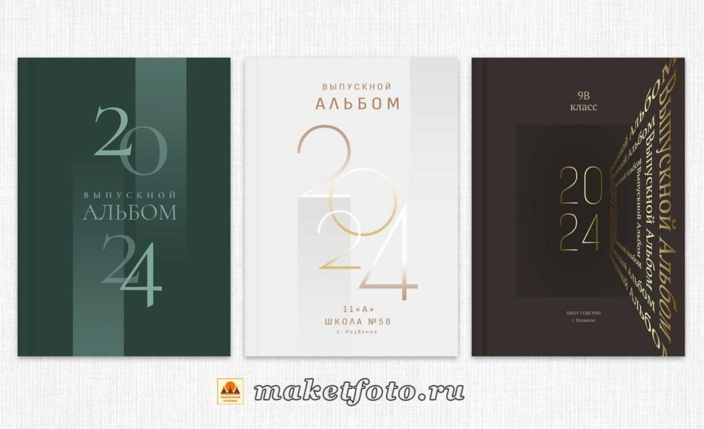 Варианты обложек. Выпускные альбомы Воронеж от Веры Соколовой