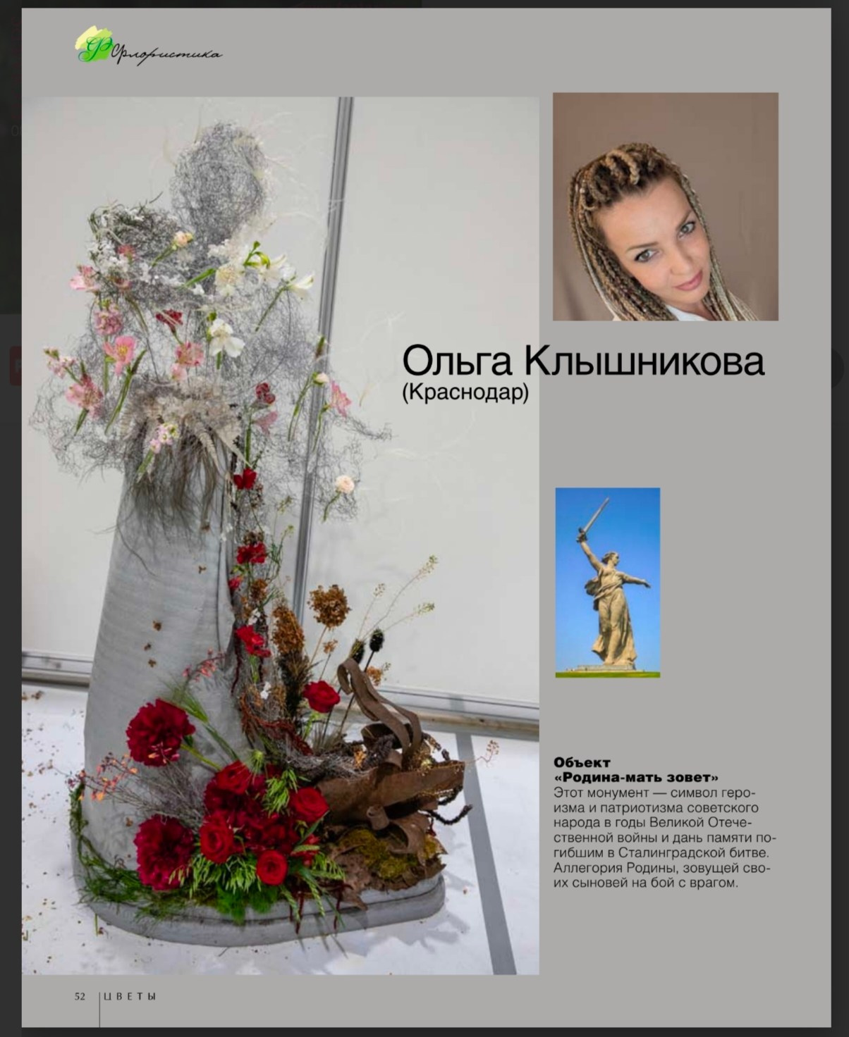 Российские журналы. Портретный фотограф в Краснодаре Надежда Елынко