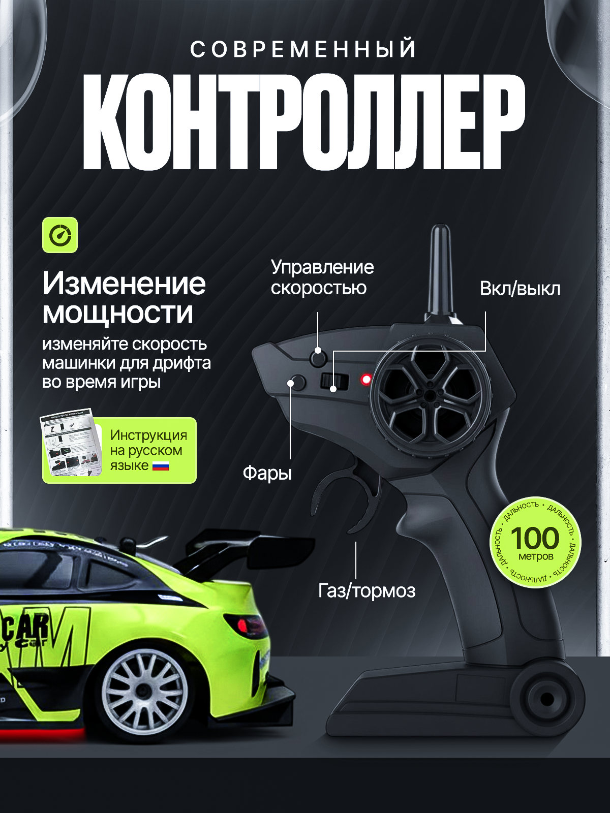Машинка на пульте. Дизайн карточек для маркетплейсов