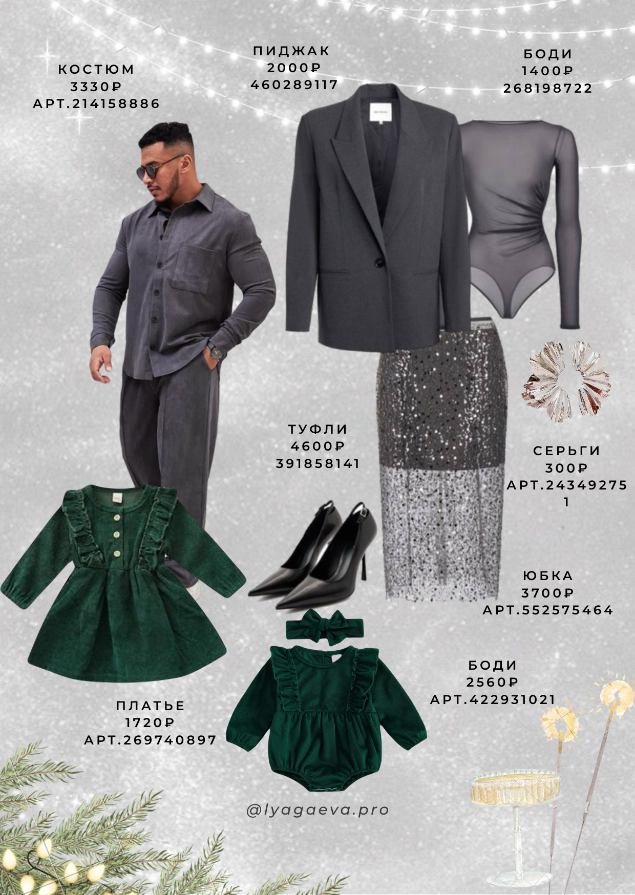 Новогодние образы для фотосессии. Семейный фотограф в Екатеринбурге и Красноуфимске Евгения Лягаева