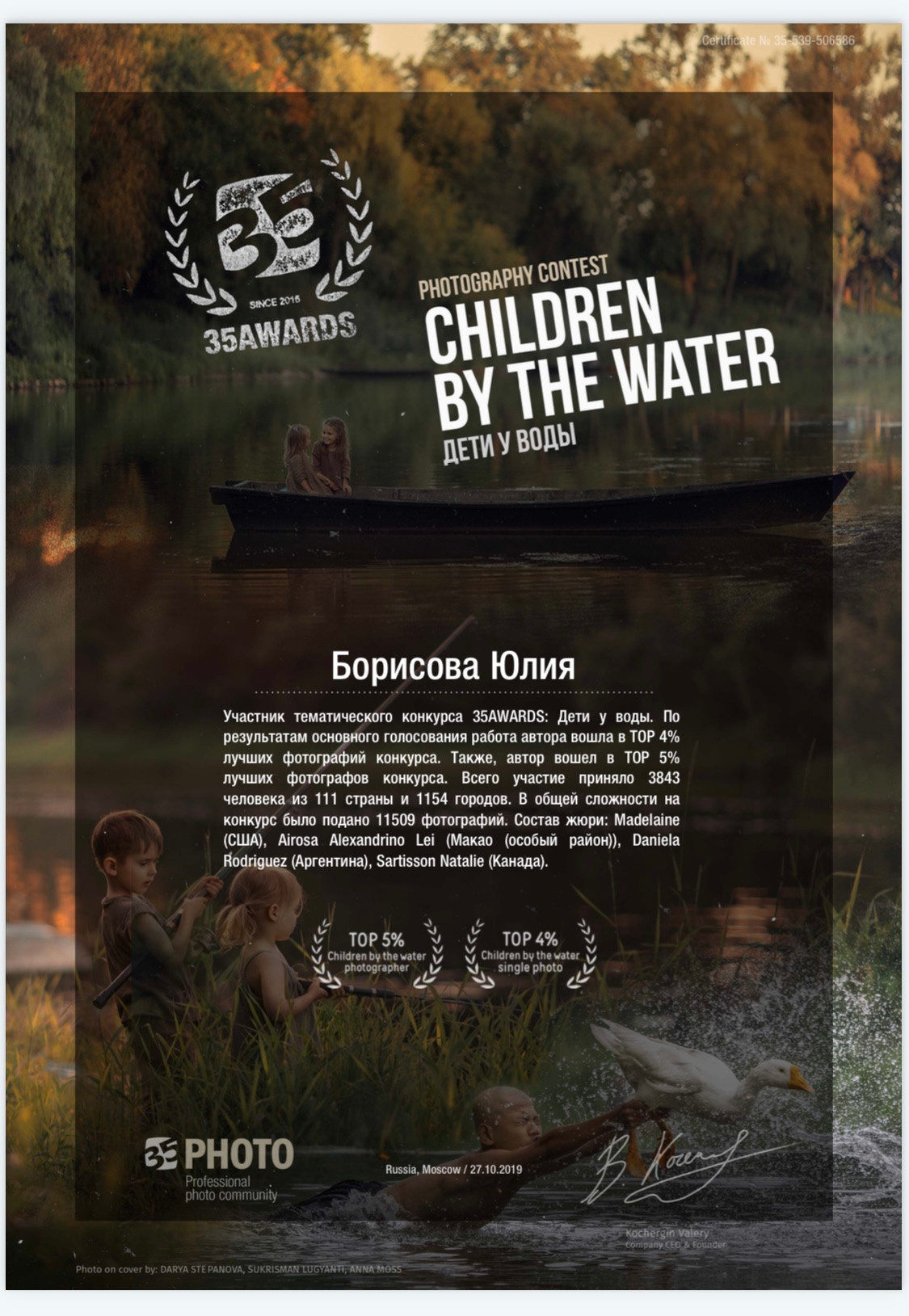 Мои премии. Фотограф в Москве Юлия Борисова