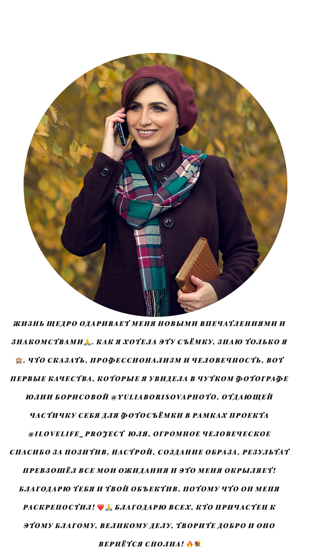 Отзывы. Фотограф в Москве Юлия Борисова