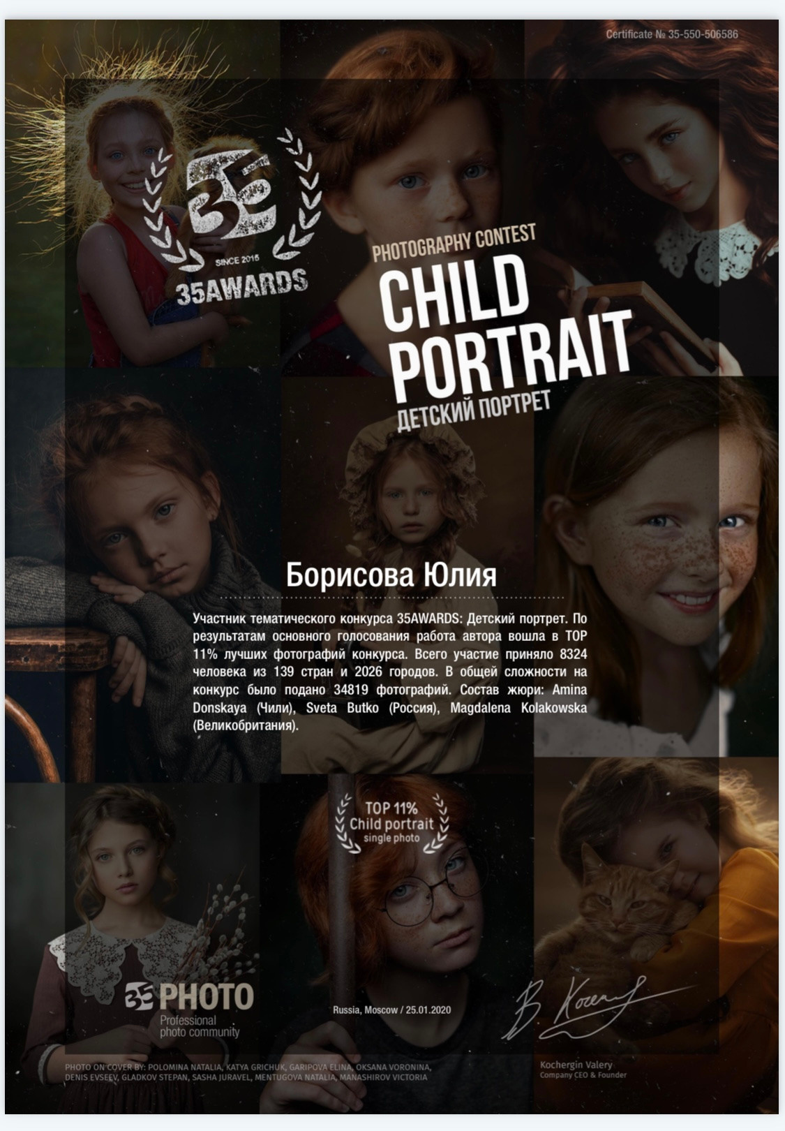 Мои премии. Фотограф в Москве Юлия Борисова