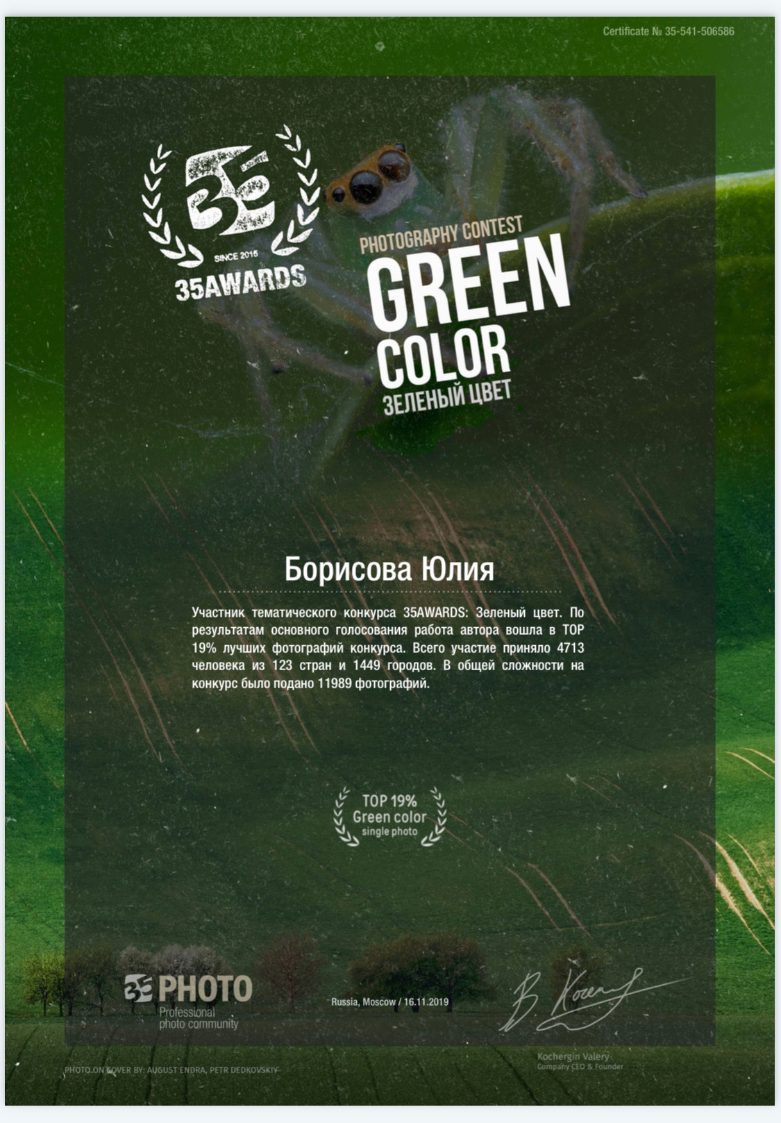 Мои премии. Фотограф в Москве Юлия Борисова