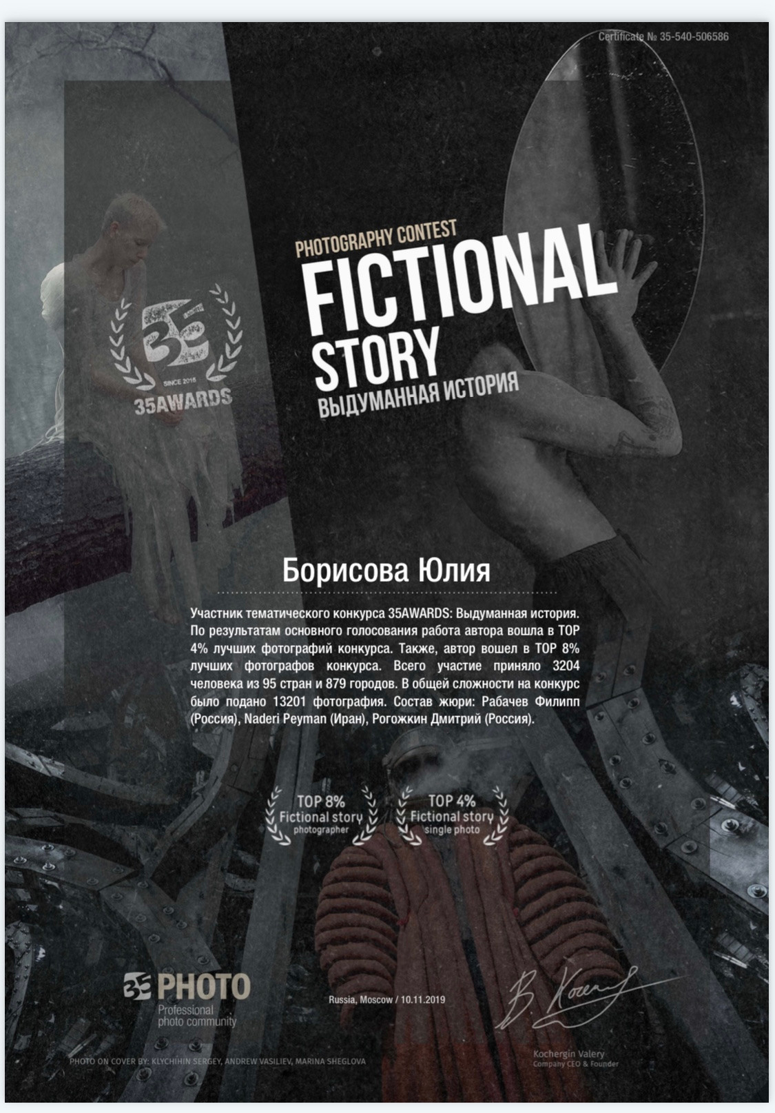 Мои премии. Фотограф в Москве Юлия Борисова