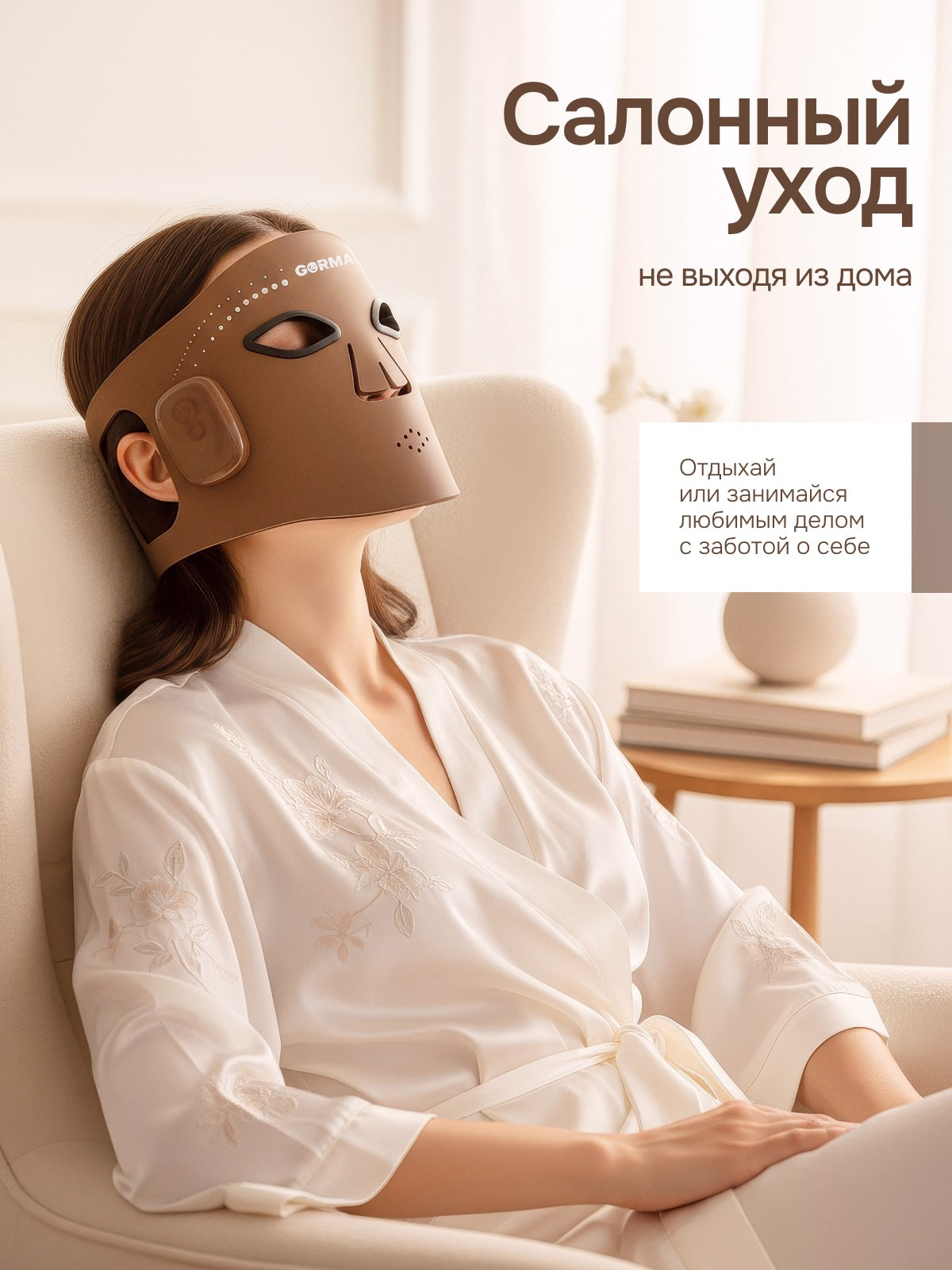 LED-маска. Дизайн для маркетплейсов