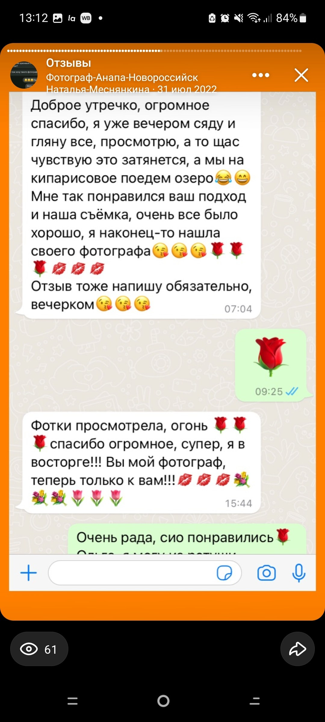 Отзывы. Фотограф в Анапе Новороссийске Краснодаре Меснянкина Наталья