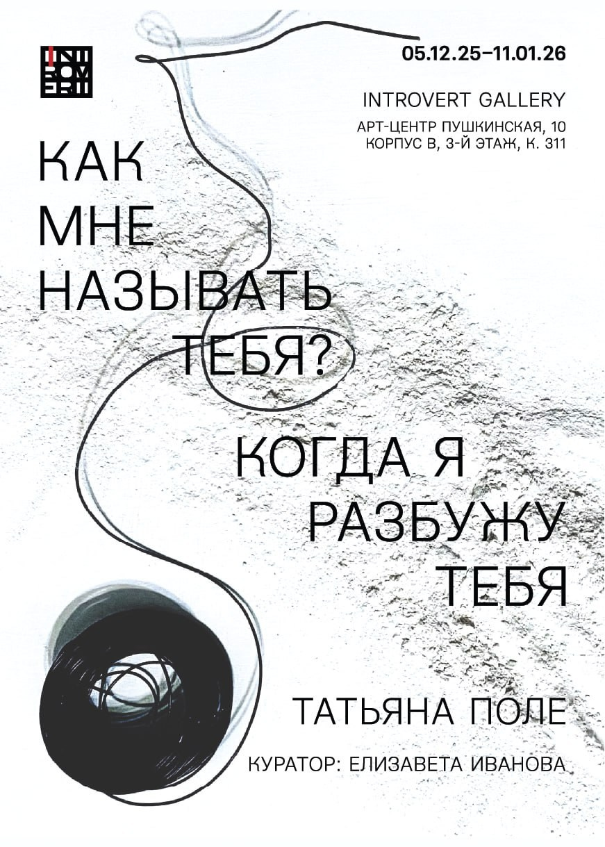 Елизавета Иванова — независимый куратор, культуролог, исследователь художественных практик, художник