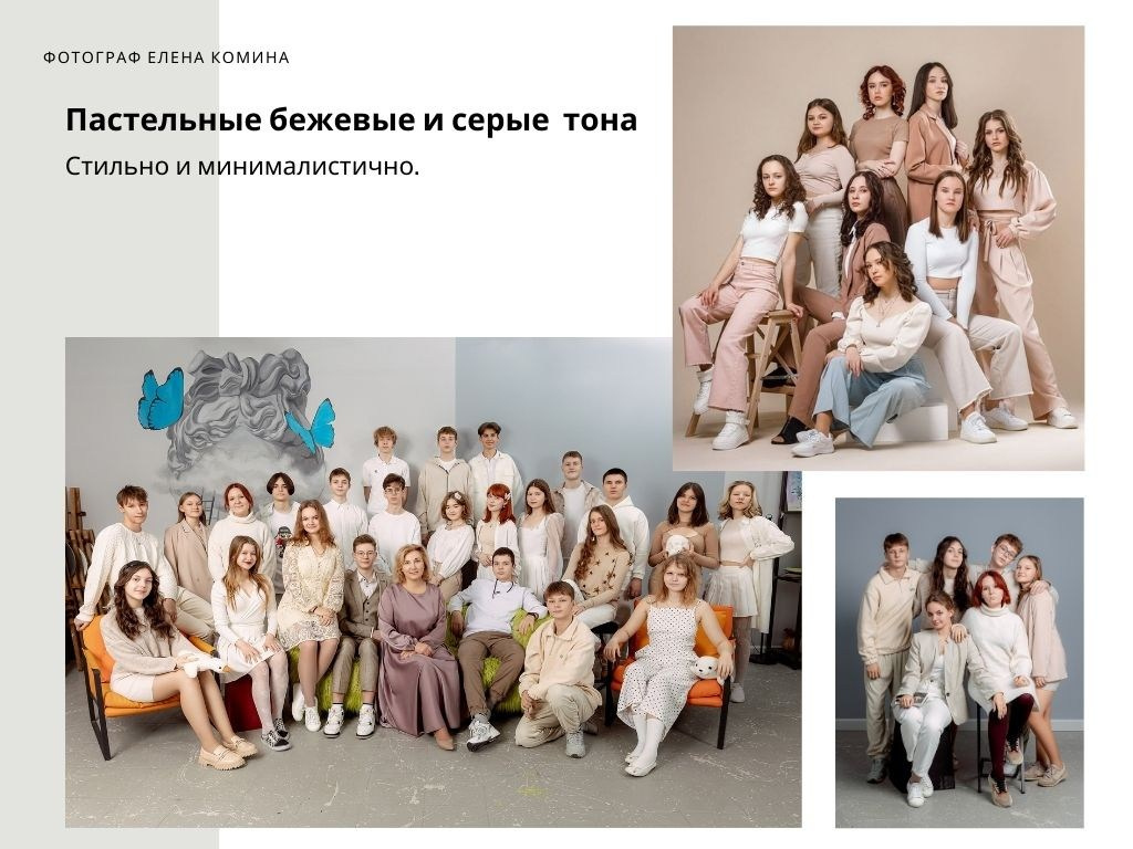 Рекомендации по подготовке к съёмке старшая школа. Семейный и детский фотограф Комина Елена, Власиха, Одинцово