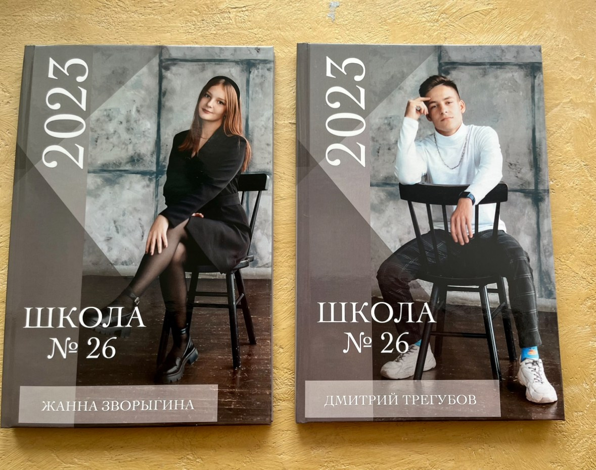 Старшие классы. Выпускникам в Чите