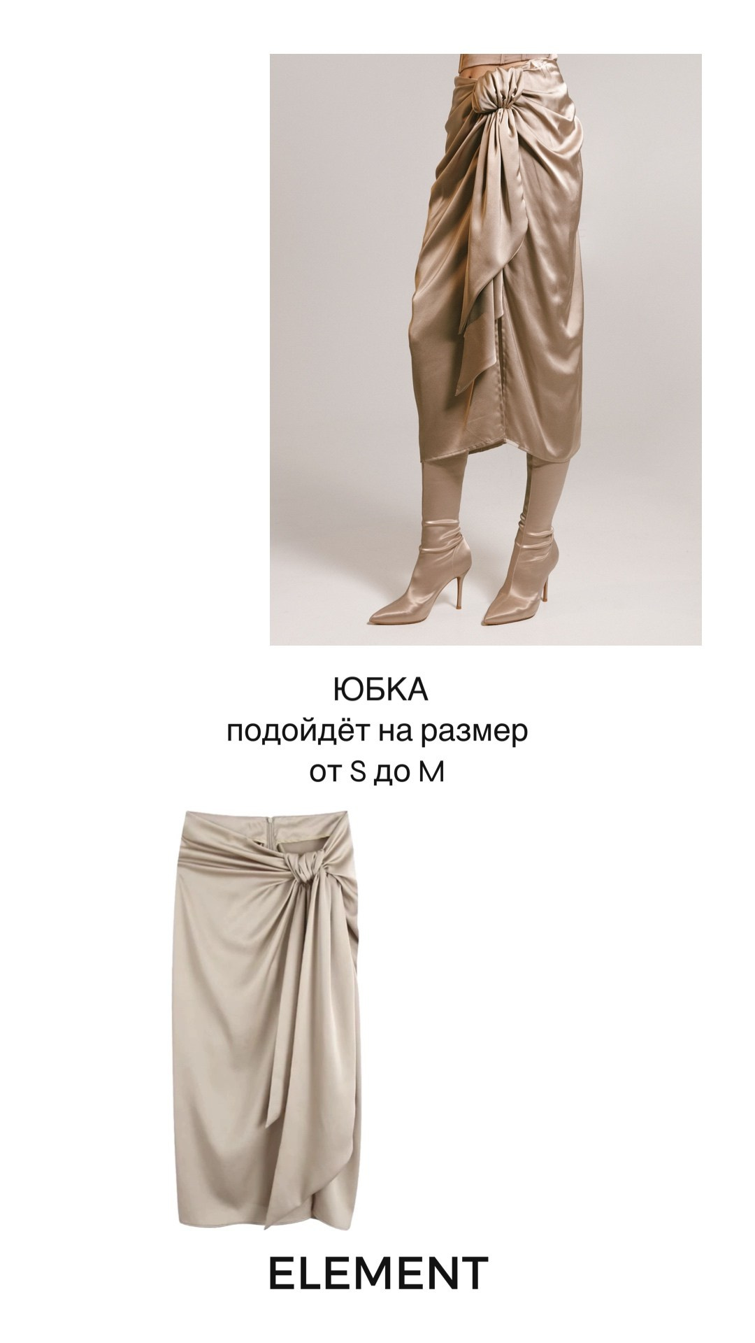 Брюки, юбки. ELEMENT прокат одежды, обуви и аксессуаров