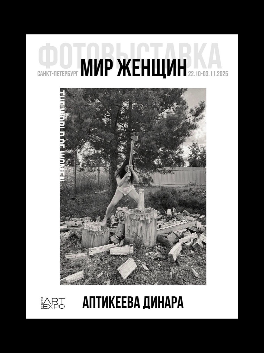 Публикуюсь. Фотограф Динара Аптикеева