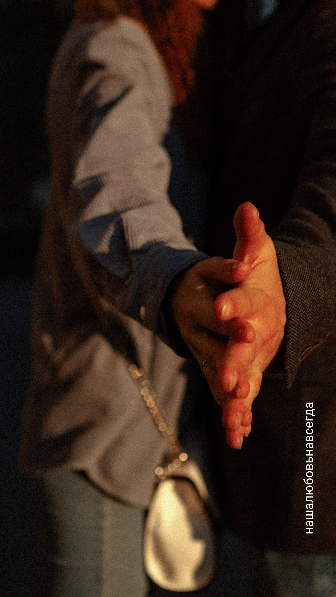 Наша любовь навсегда. Фотограф Владимир Молоканов