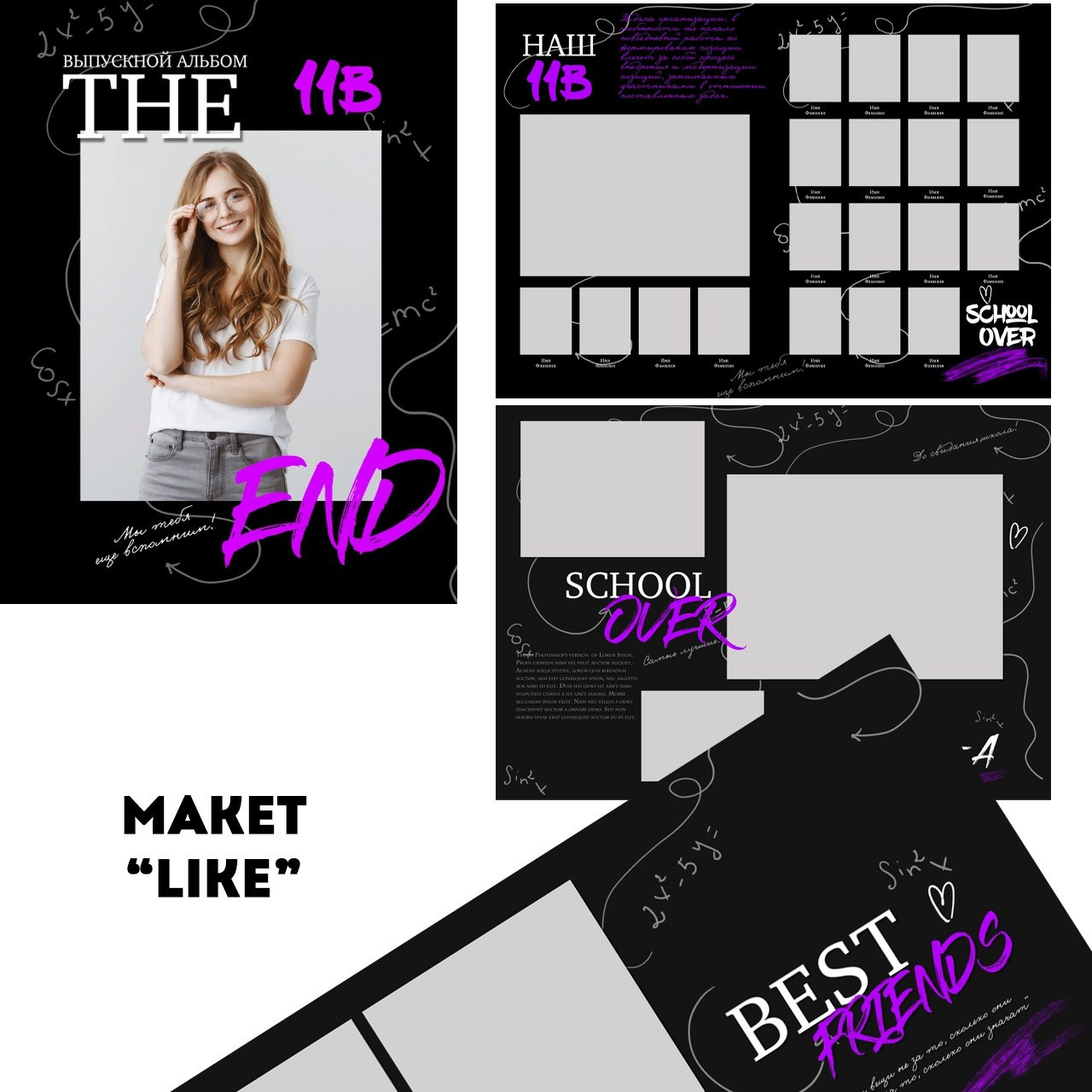 Макеты ШКОЛА. Школьный фотограф Данилова Виктория, г. Якутск