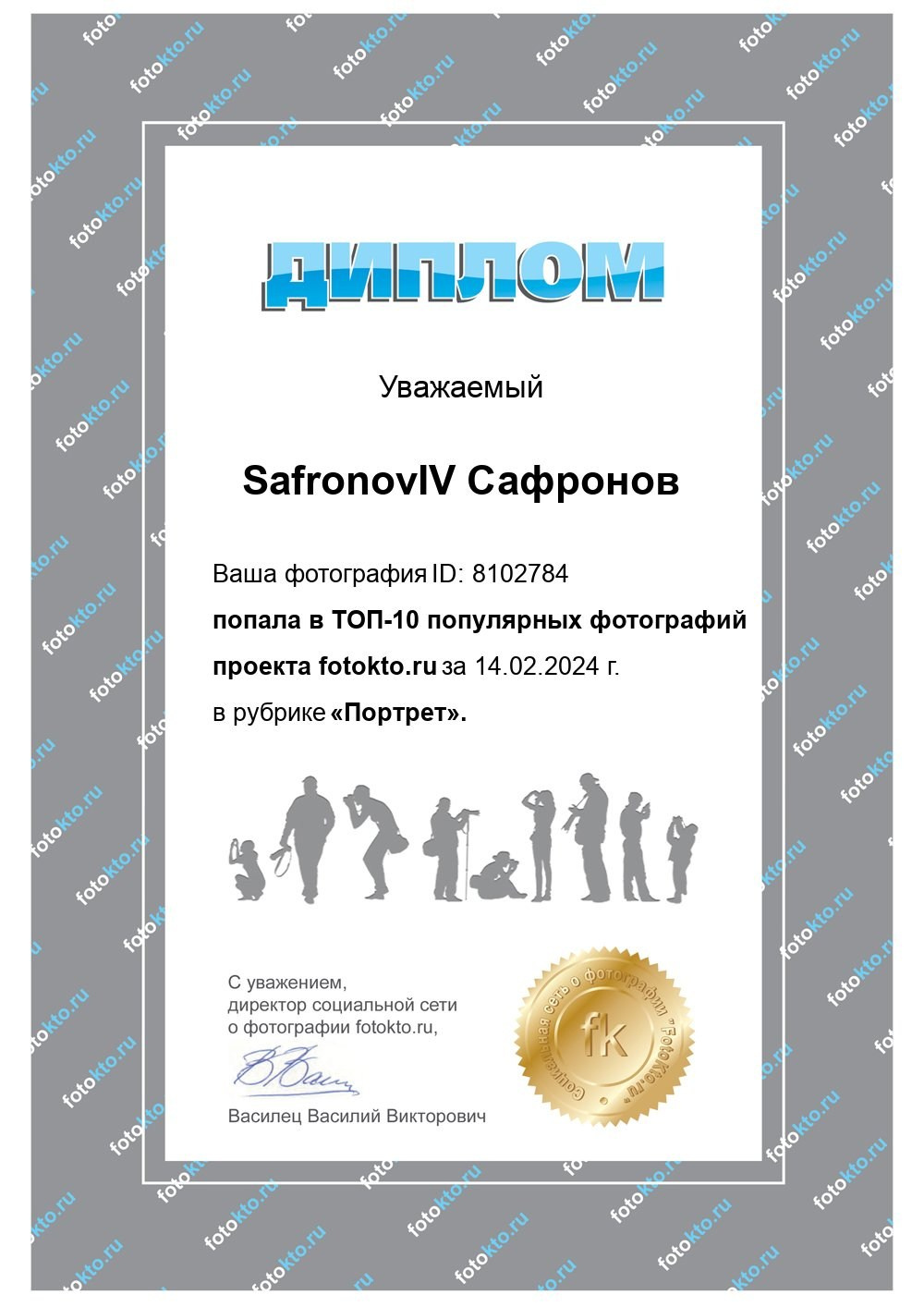 Достижения. Сафронов Иван — портретный фотограф в Москве