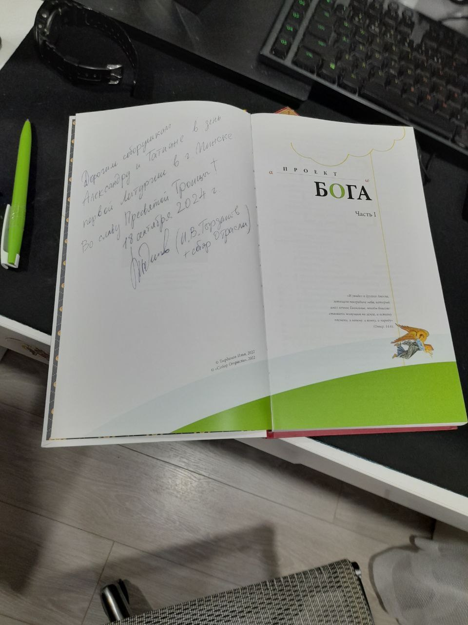 Литургия в Минске (2024-09-18). Собор Отрасли